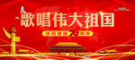 歌词伟大祖国