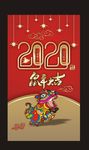 鼠年大吉