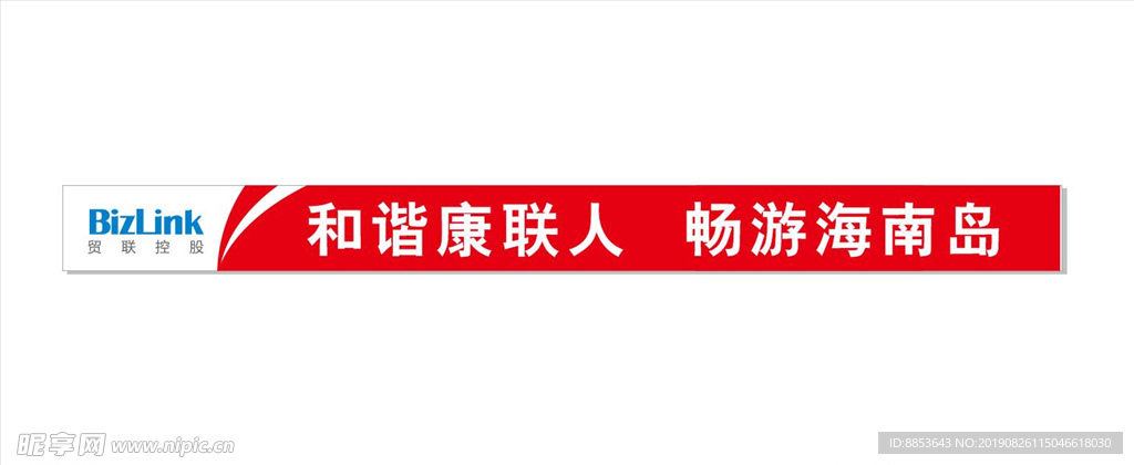 横幅