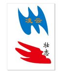 凌云壮志