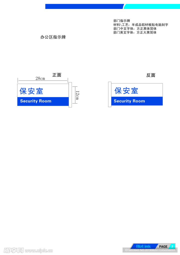 保安室