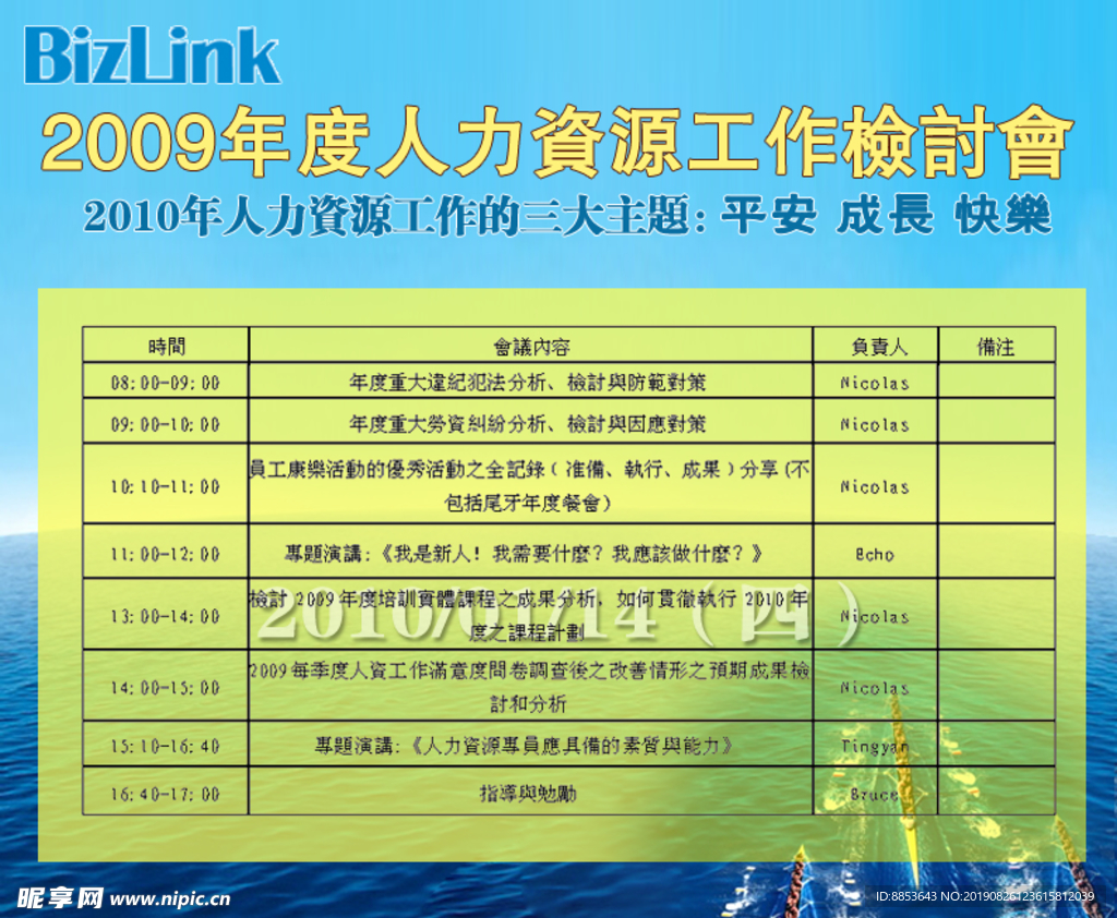 课程表