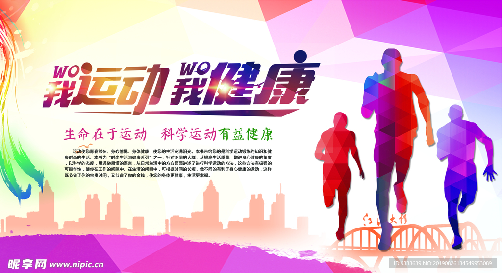 运动海报