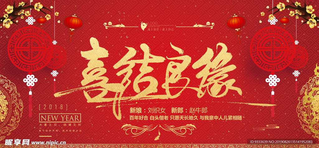 婚礼背景