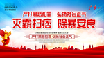 扫黑除恶