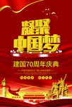 中国梦