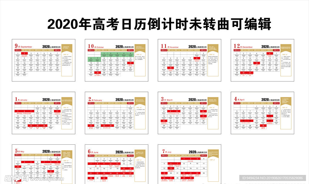 2020 年 高考日历 台历