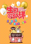 生日快乐海报