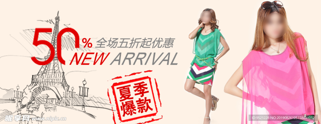 淘宝女性服装海报
