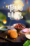 中秋促销海报背景