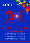 中秋 中秋节 八月十五 海报