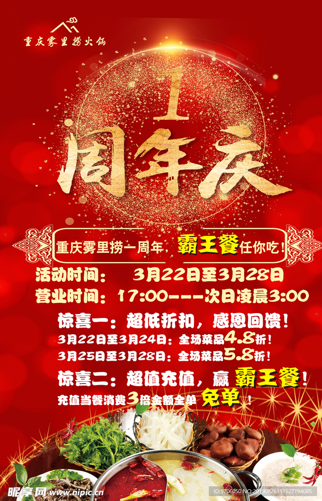 周年庆