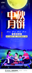 中秋
