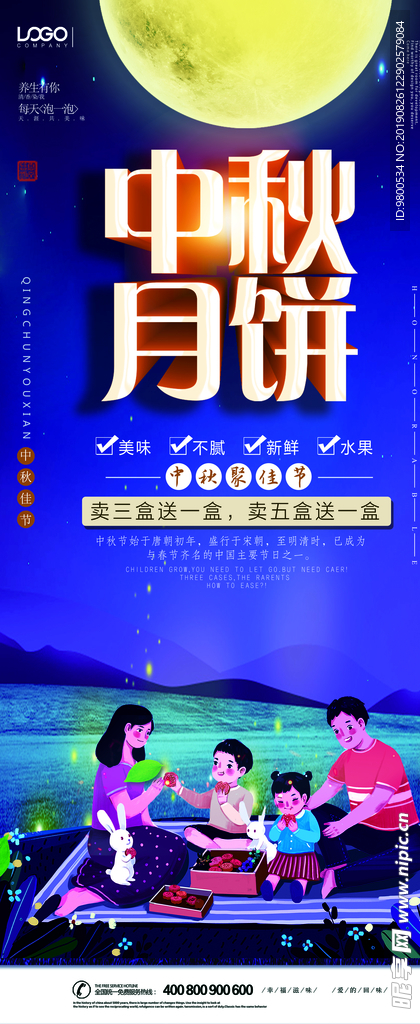 中秋