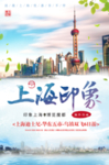上海 旅游 上海印象