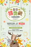 特卖会