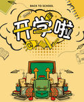 欢迎新同学
