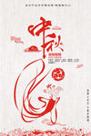 中秋节