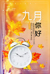 你好九月