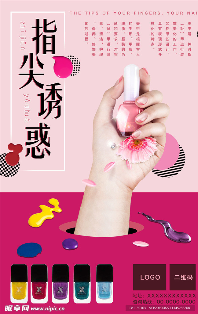 美甲