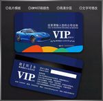 汽车会员卡