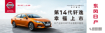 第14代轩逸
