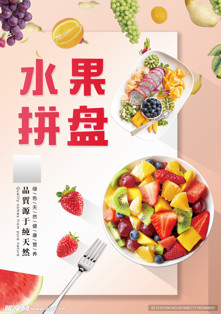 水果拼盘