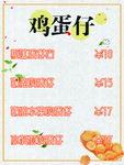鸡蛋仔  海报