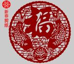 新春剪纸