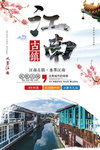 江南