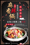 麻辣香锅