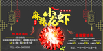 麻辣小龙虾