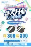 眼镜店开业