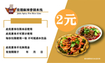 代金券