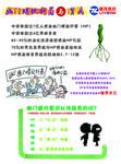 幽门螺旋杆菌手绘海报