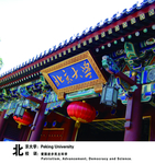 北京大学
