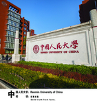 中国人民大学