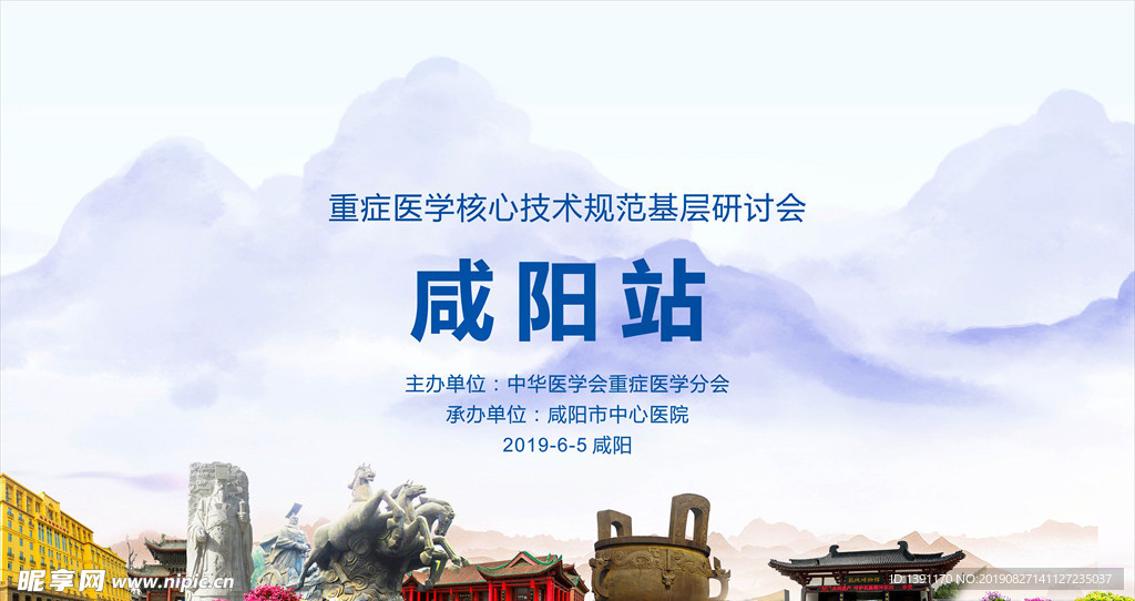 咸阳医学年会
