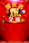 国庆店  爆全城