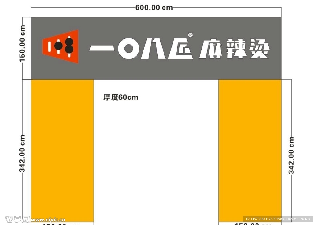 108匠麻辣烫