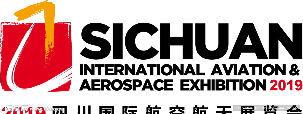 四川国际航空航天展览会