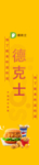 德克士快餐宣传形象