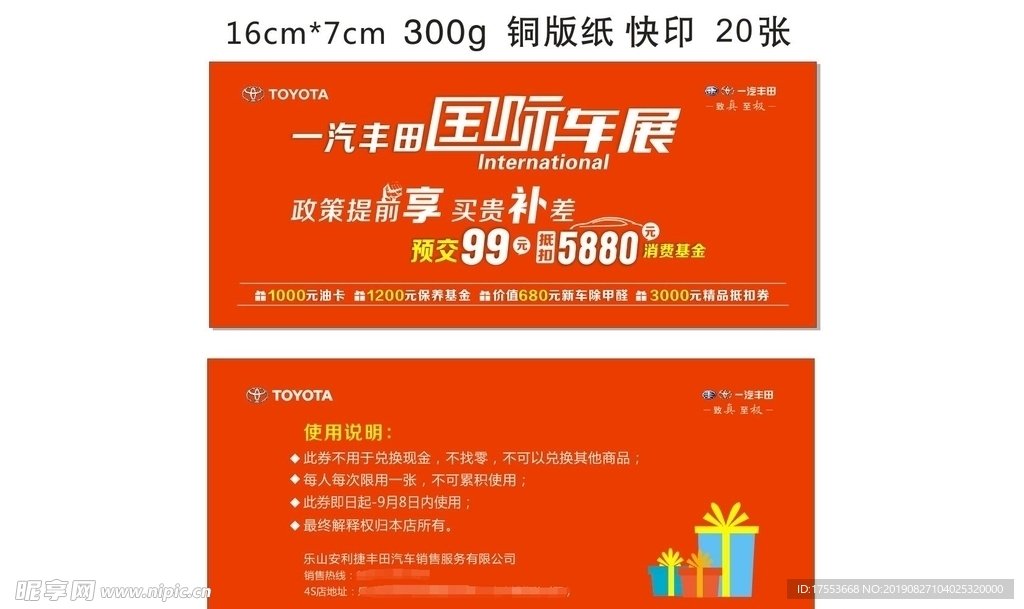 代金券 车展 cdr x4
