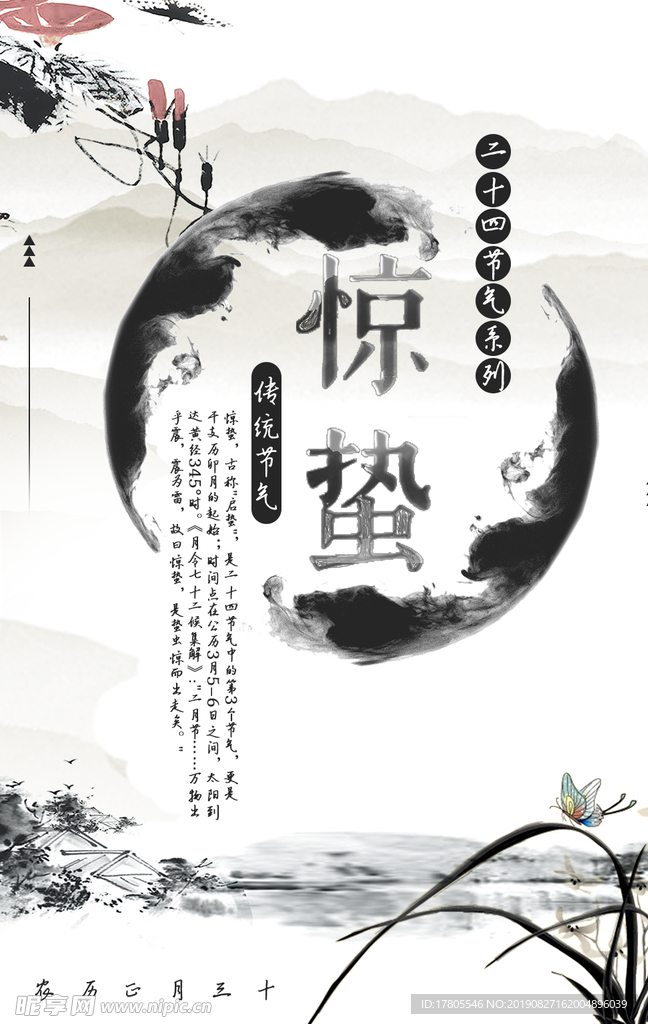 中式 古典 水墨海报