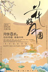 花好月圆