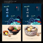 茶叶蛋