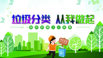 垃圾分类从我做起