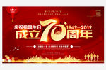国庆70周年
