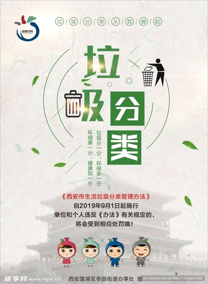 垃圾分类