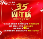 玉兰家居35周年庆